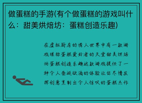 做蛋糕的手游(有个做蛋糕的游戏叫什么：甜美烘焙坊：蛋糕创造乐趣)