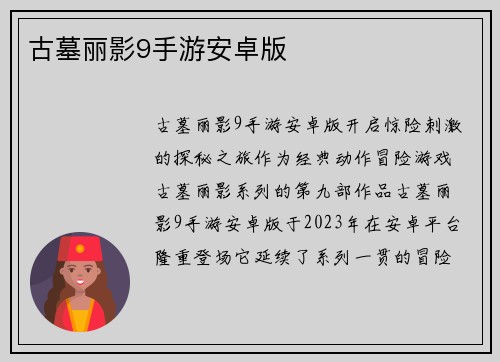 古墓丽影9手游安卓版