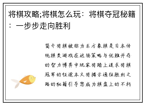 将棋攻略;将棋怎么玩：将棋夺冠秘籍：一步步走向胜利