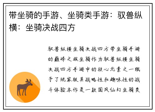 带坐骑的手游、坐骑类手游：驭兽纵横：坐骑决战四方