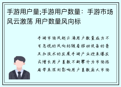 手游用户量;手游用户数量：手游市场风云激荡 用户数量风向标