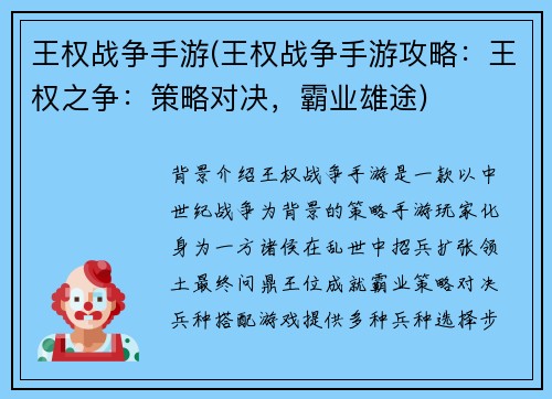 王权战争手游(王权战争手游攻略：王权之争：策略对决，霸业雄途)