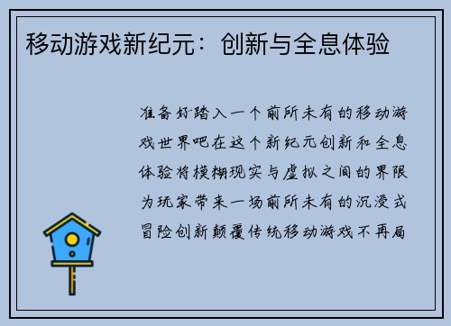 移动游戏新纪元：创新与全息体验