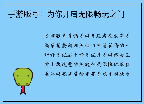 手游版号：为你开启无限畅玩之门
