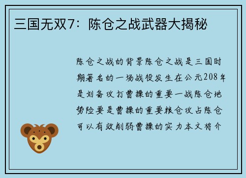 三国无双7：陈仓之战武器大揭秘