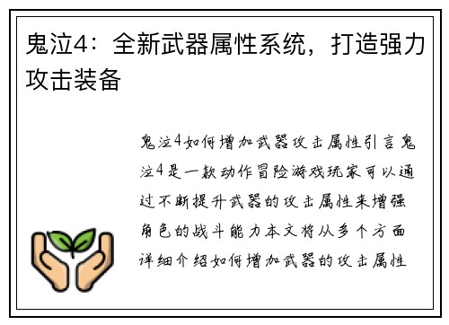 鬼泣4：全新武器属性系统，打造强力攻击装备