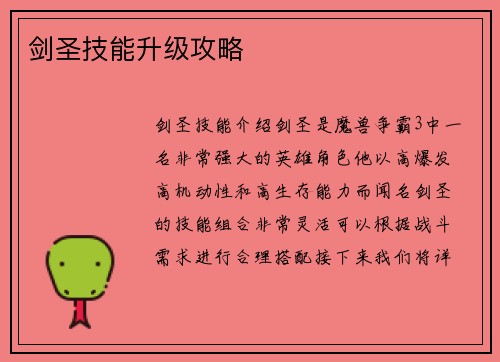剑圣技能升级攻略