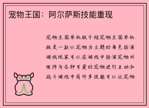 宠物王国：阿尔萨斯技能重现