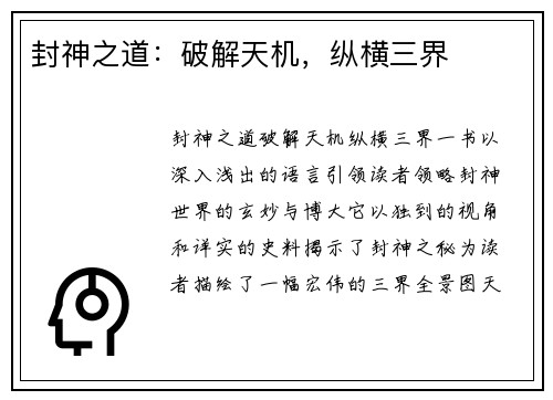 封神之道：破解天机，纵横三界