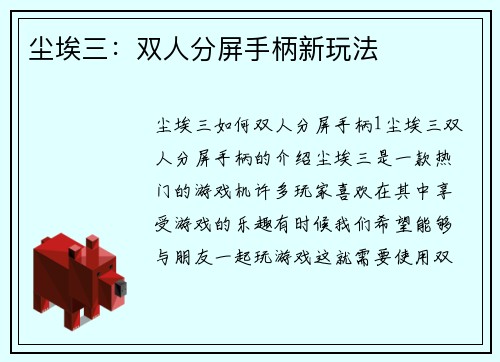 尘埃三：双人分屏手柄新玩法