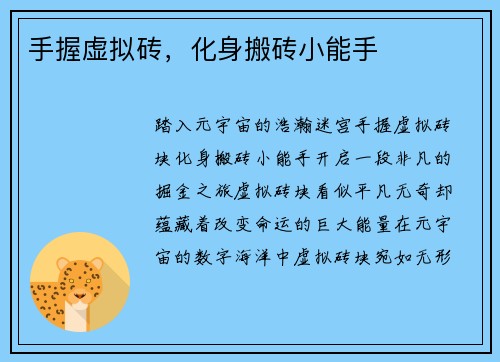 手握虚拟砖，化身搬砖小能手