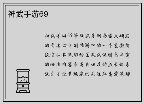 神武手游69