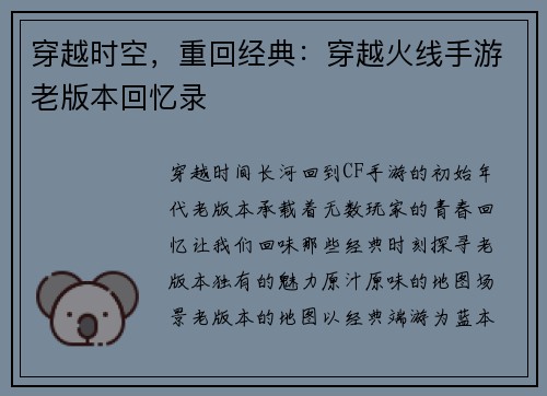 穿越时空，重回经典：穿越火线手游老版本回忆录
