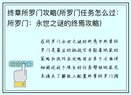 终章所罗门攻略(所罗门任务怎么过：所罗门：永世之谜的终焉攻略)