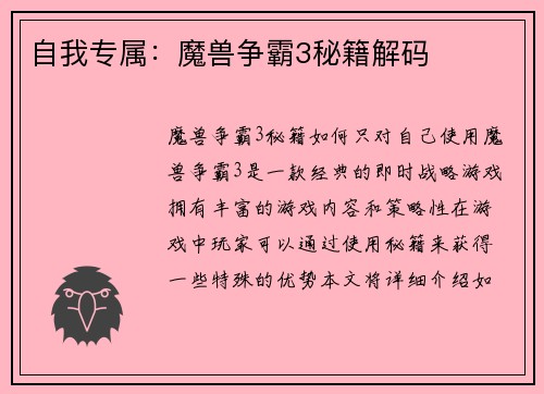 自我专属：魔兽争霸3秘籍解码