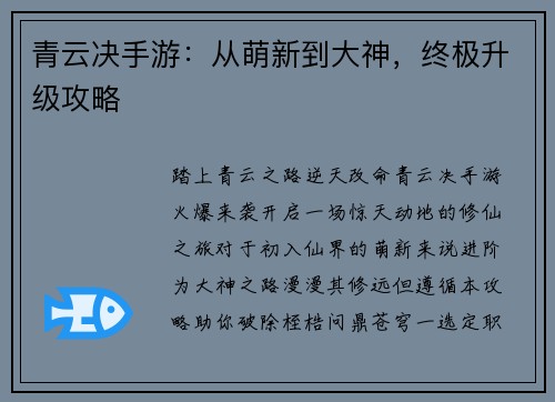 青云决手游：从萌新到大神，终极升级攻略
